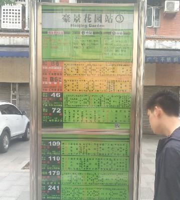 豪景花园公交站