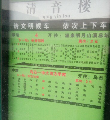 吉祥一路公交站