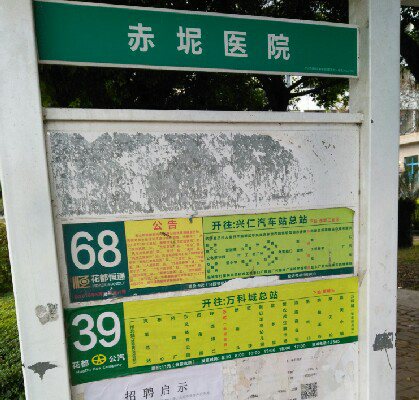 赤坭医院公交站