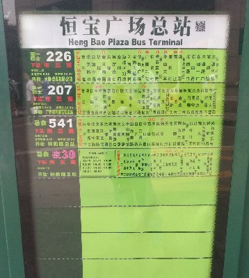 恒宝广场总站公交站