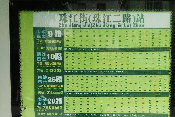 珠江街(珠江二路)公交站