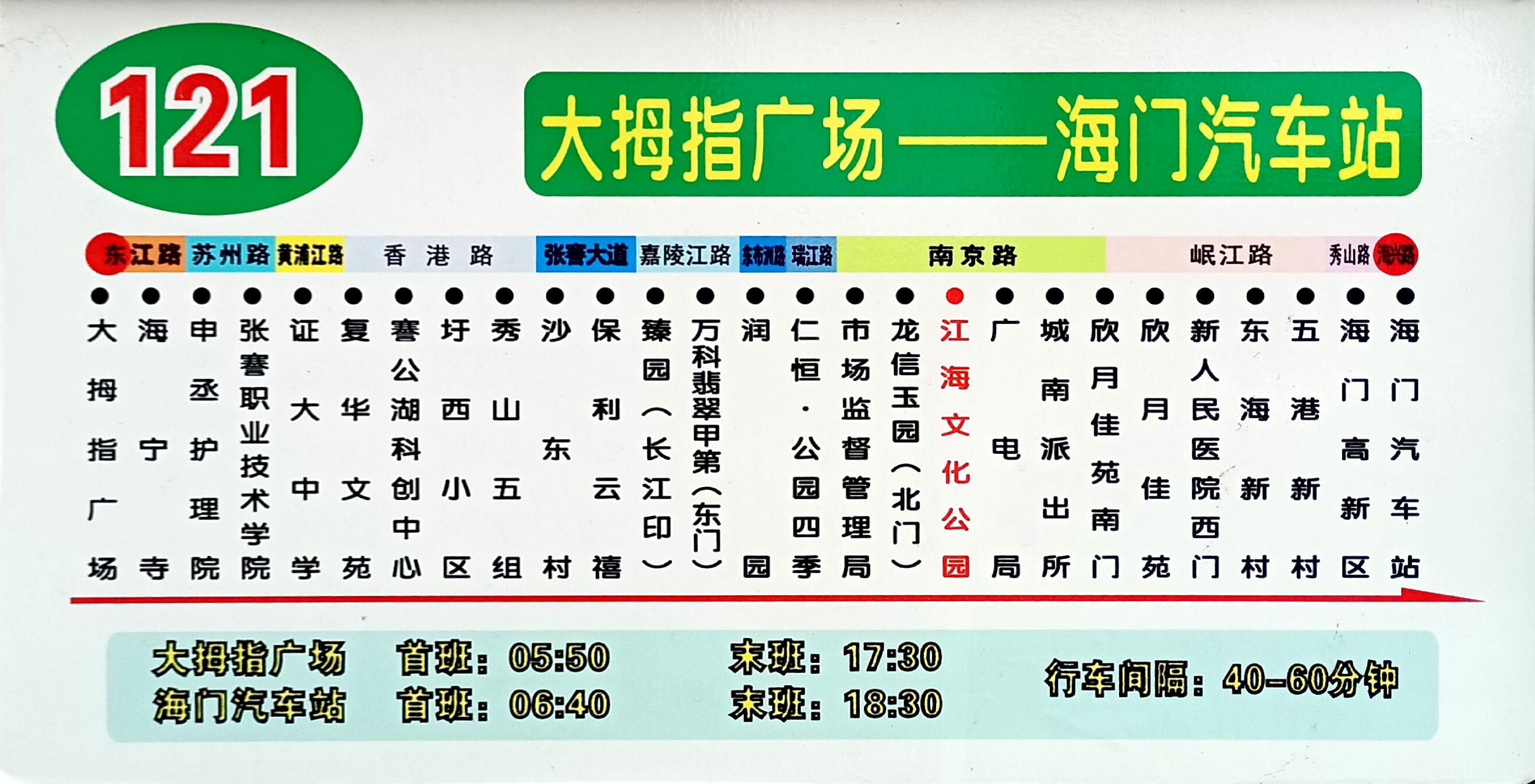 海门121路公交车路线