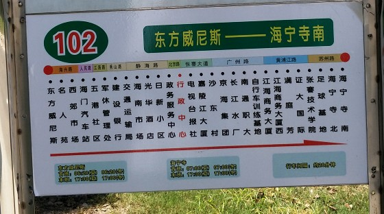 海门102路公交车路线