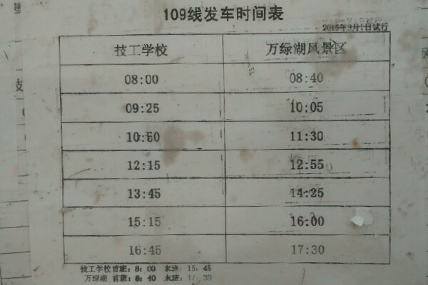 河源109路公交车路线