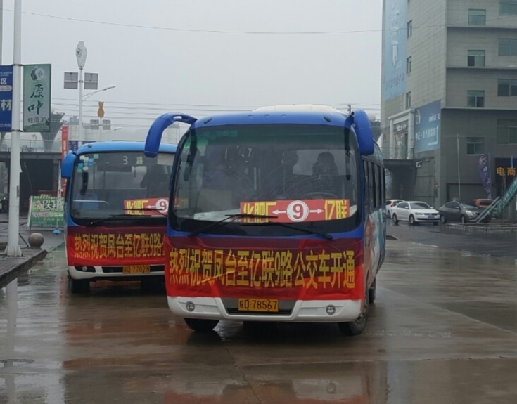 淮南凤台旧9路(撤销)公交车路线