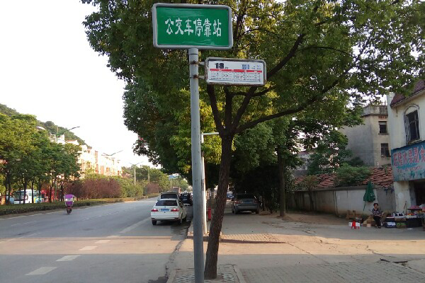 纺机家属区公交站