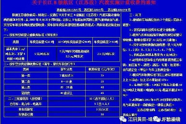 江阴江阴渡口—靖江渡口轮渡线公交车路线