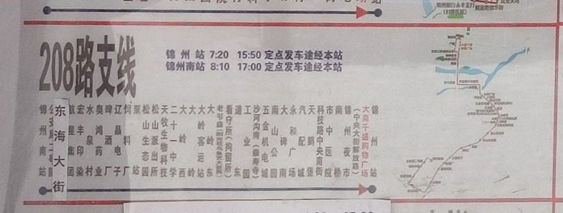锦州208路支线公交车路线