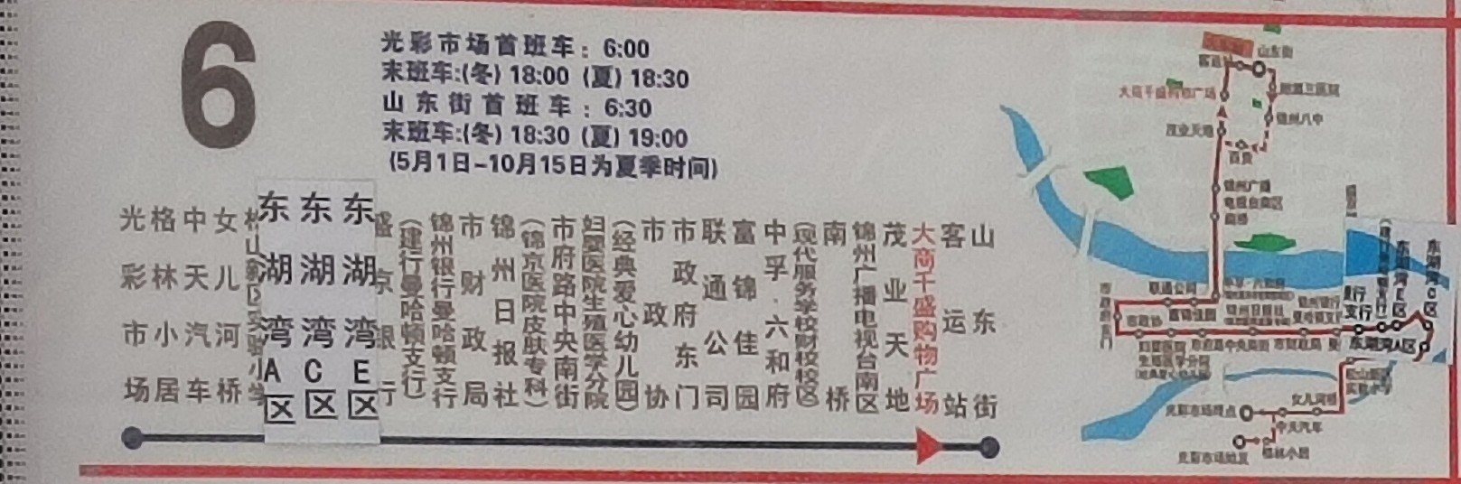 锦州6路公交车路线