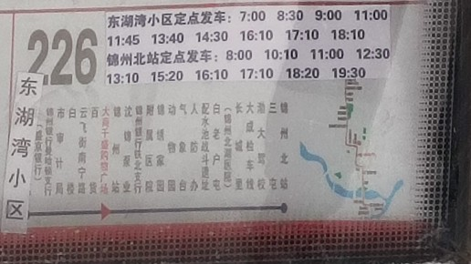 锦州226路公交车路线