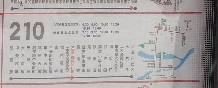 锦州210路公交车路线