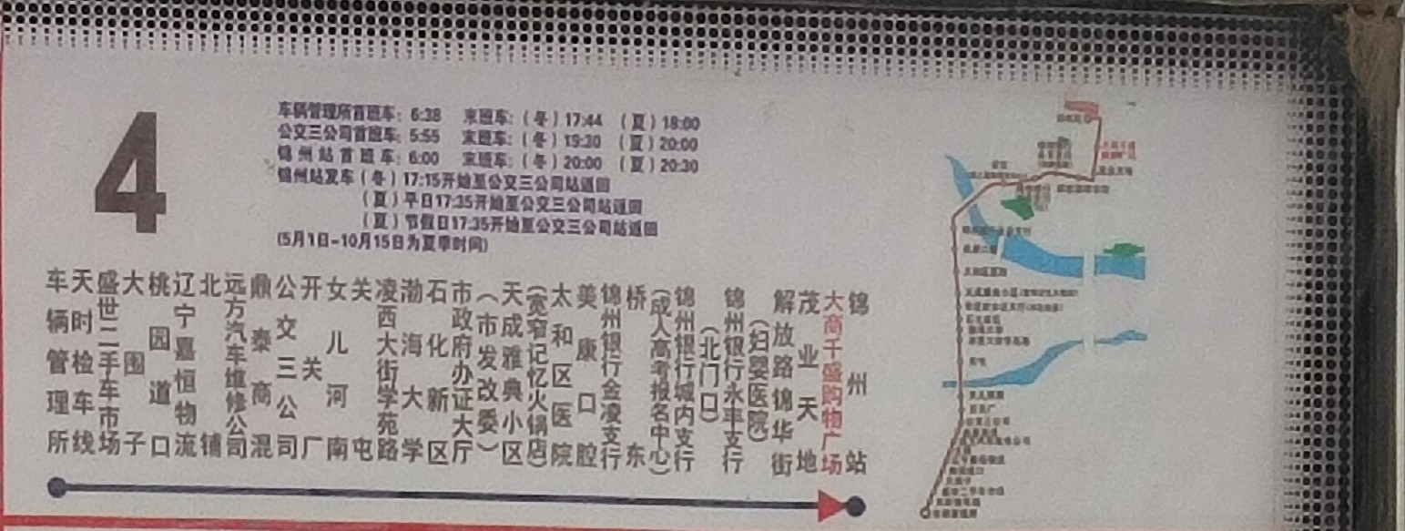锦州4路公交车路线