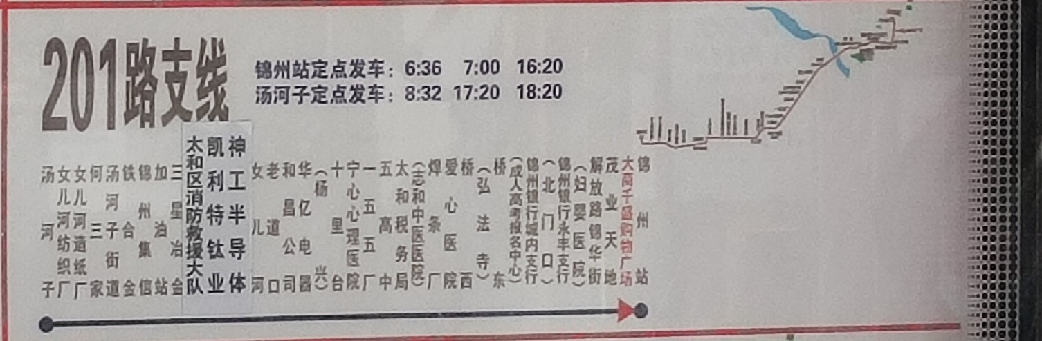 锦州201路中信路公交车路线