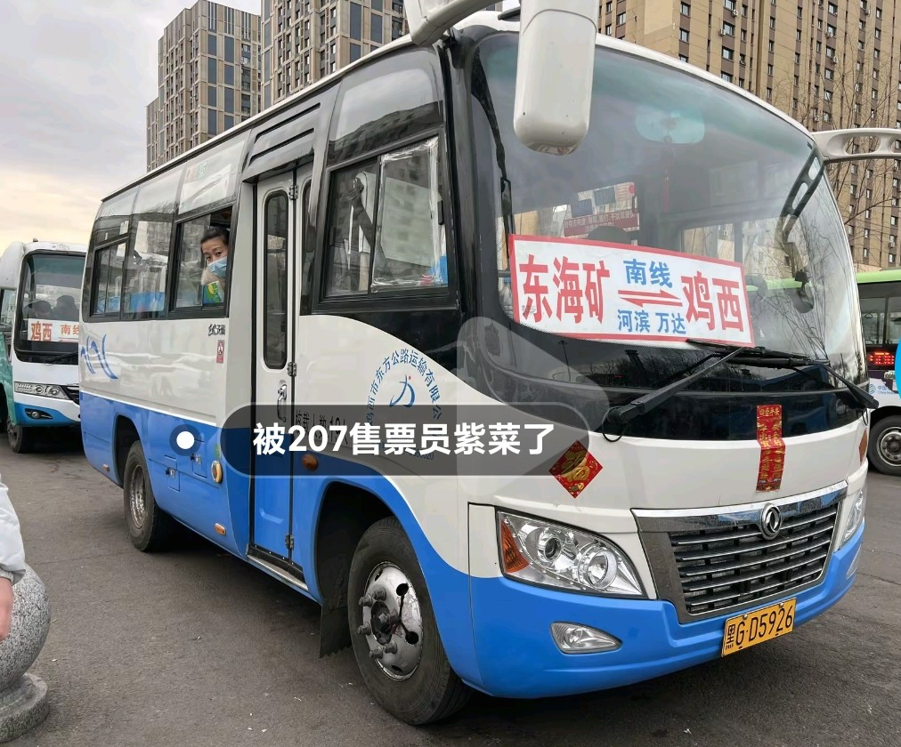 鸡西207线(东海矿)公交车路线