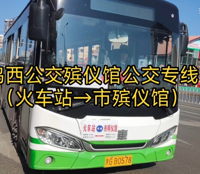 鸡西87线/殡仪馆公交专线公交车路线