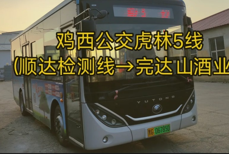 鸡西虎林5线公交车路线