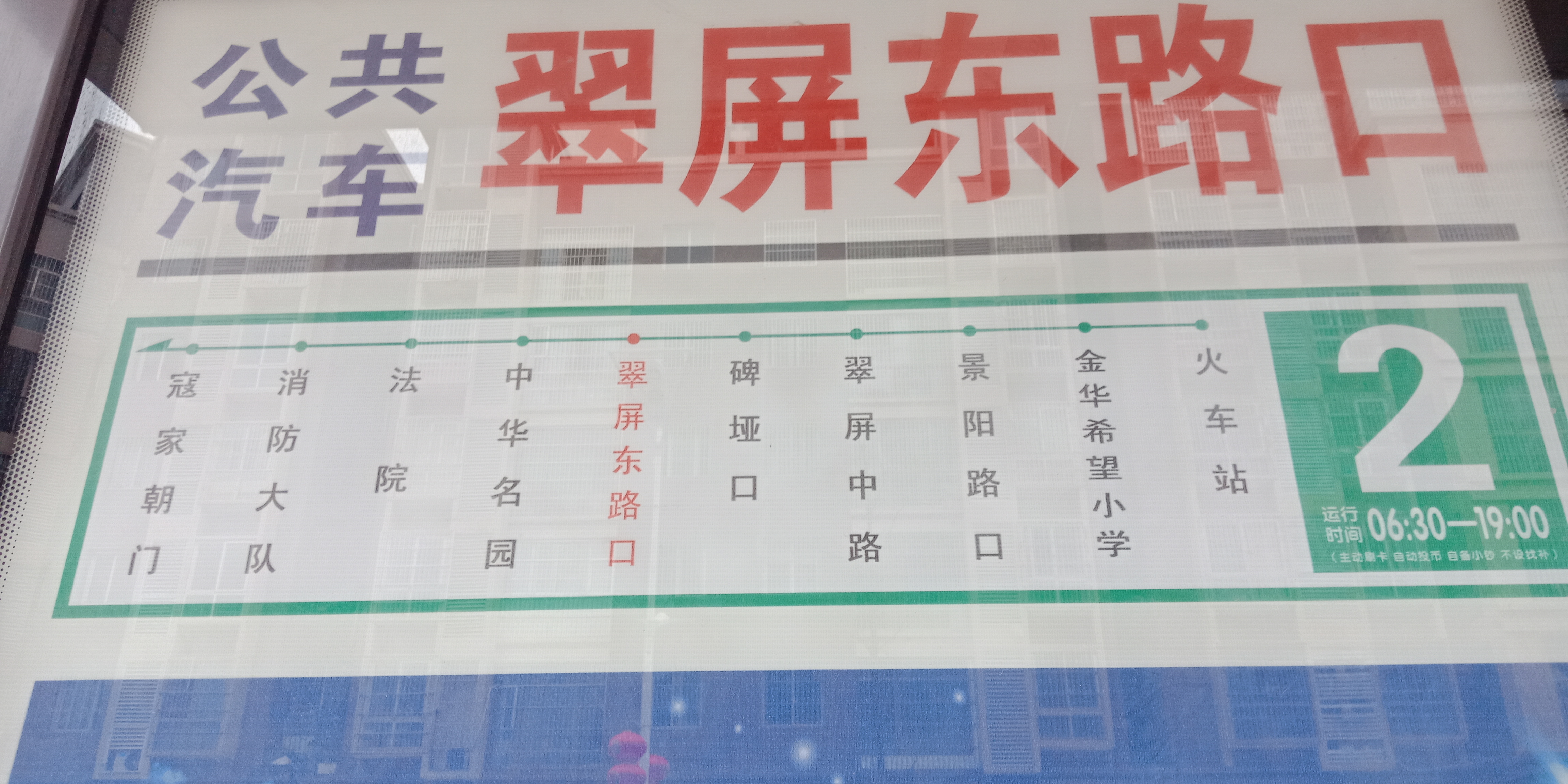 南充营山2路公交车路线