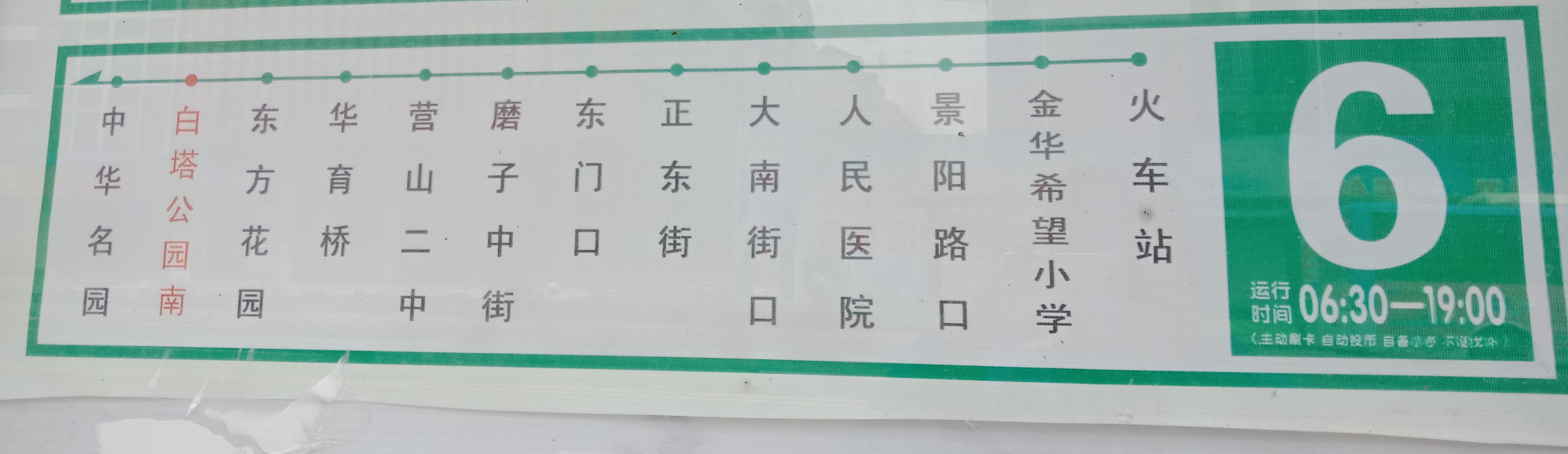 南充营山6路公交车路线