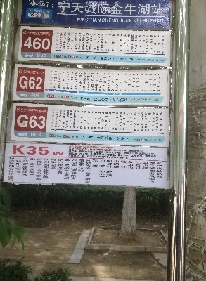 宁天城际金牛湖公交站