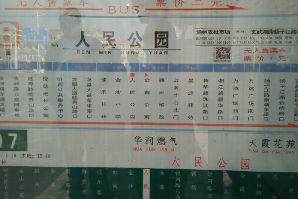 南通208路公交车路线