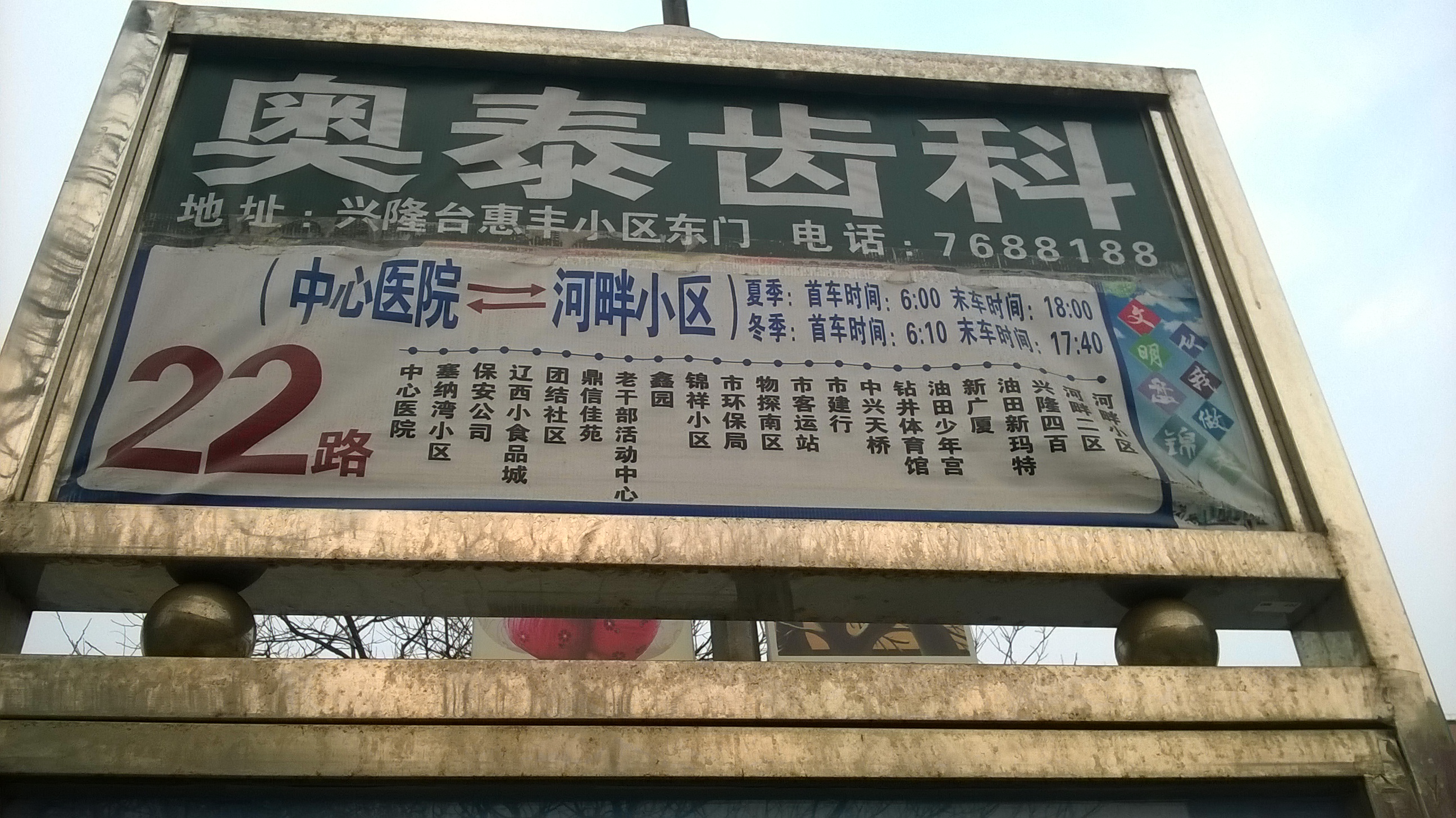 盘锦22路公交车路线