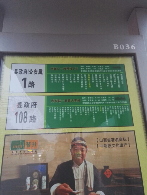 平遥1路公交车路线