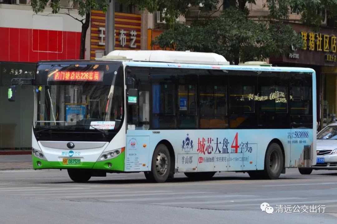 清远226路公交车路线