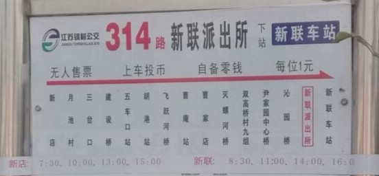 如东314路公交车路线