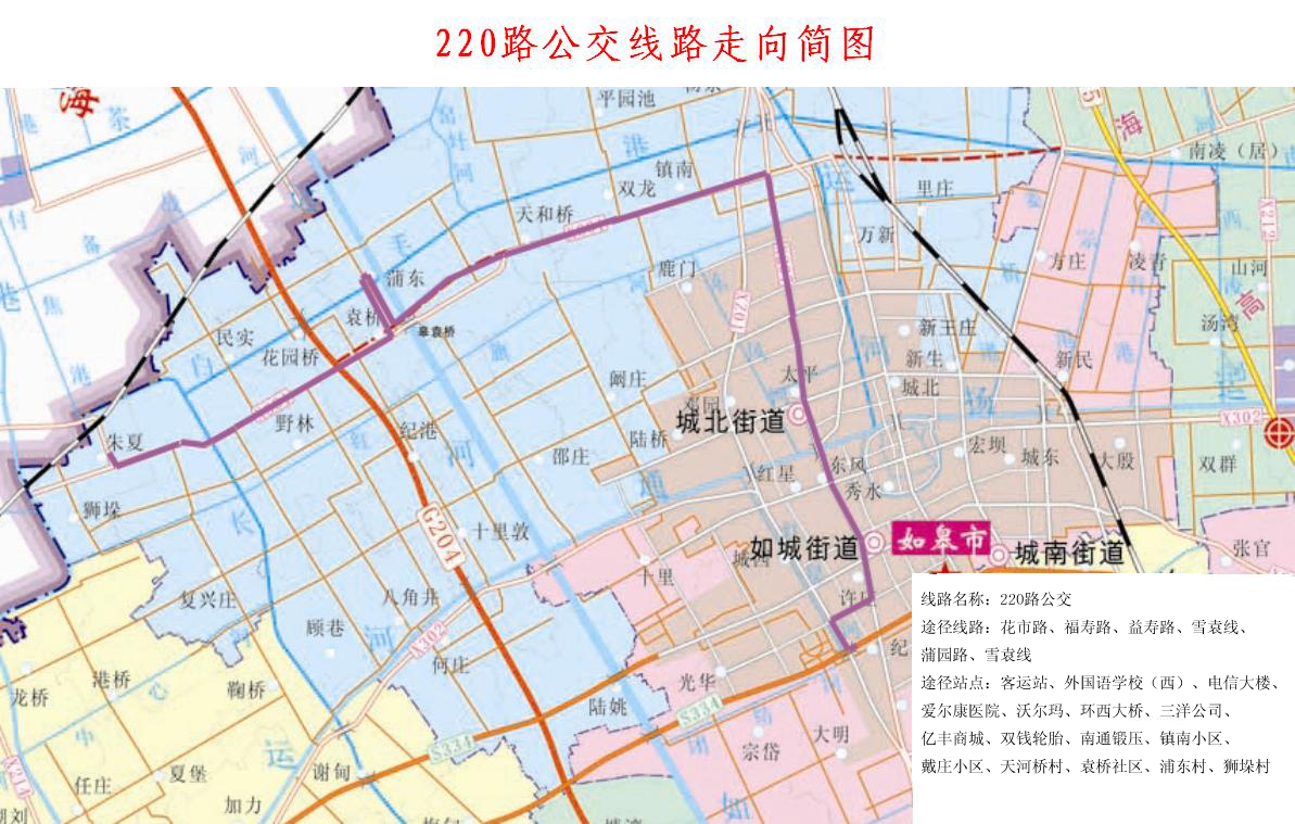 如皋220路公交车路线