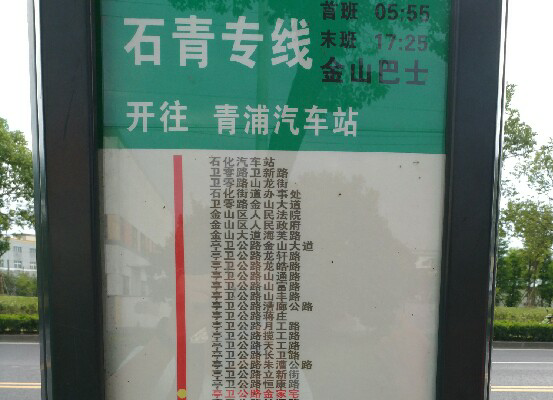 亭卫公路金家宅公交站