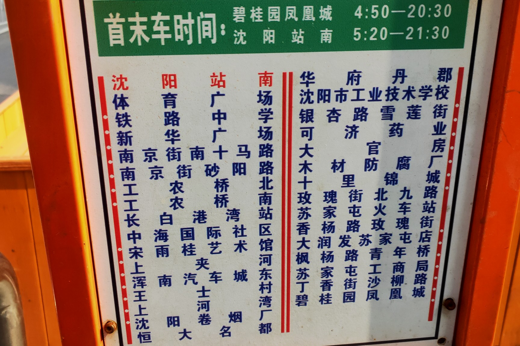 沈阳327路公交车路线