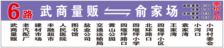 十堰郧西6路公交车路线