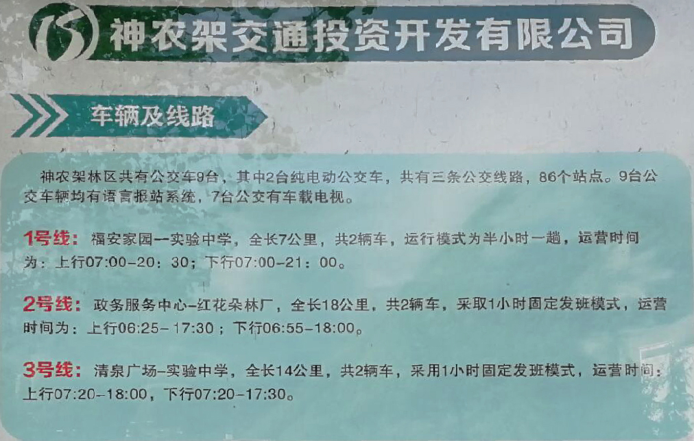 十堰松柏3路公交车路线