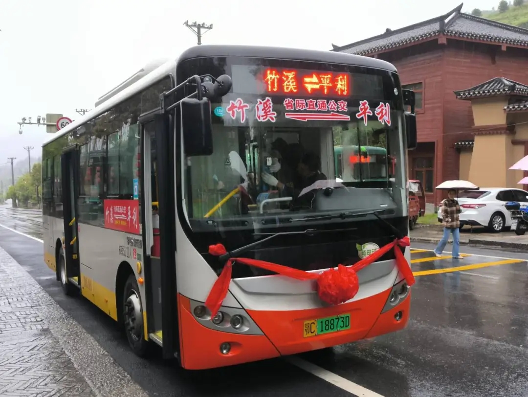 十堰竹溪—平利省际公交公交车路线