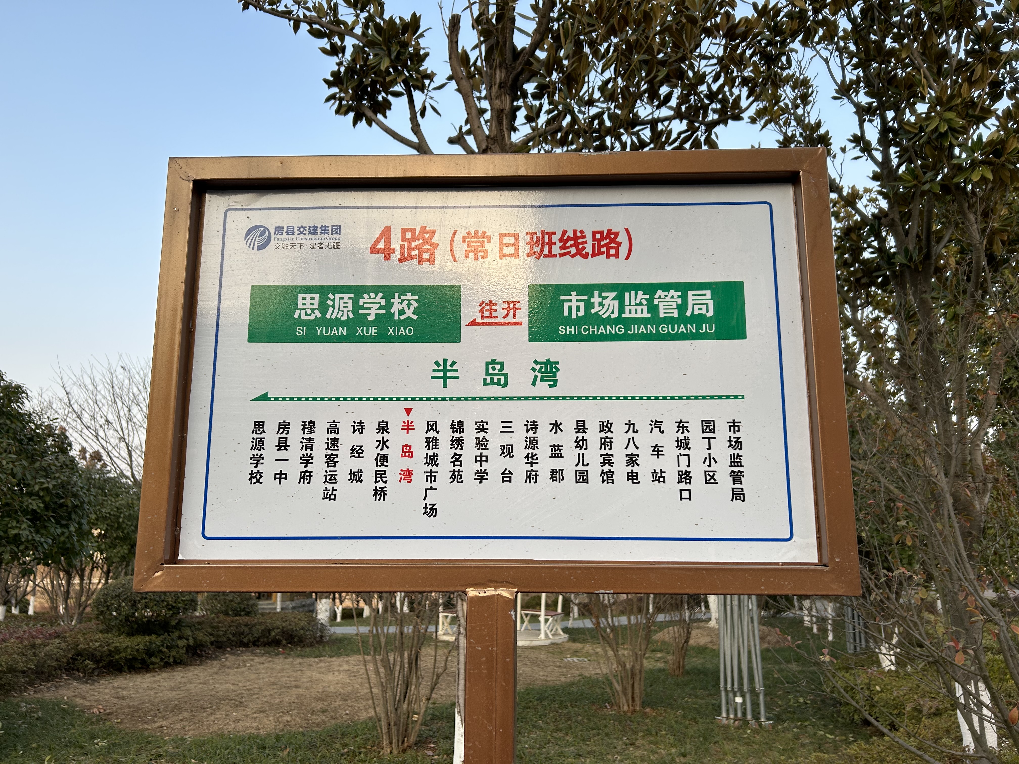 十堰房县4路公交车路线