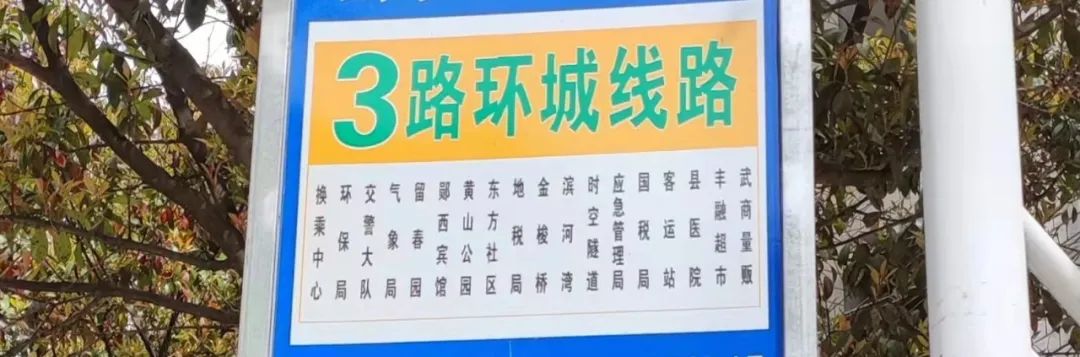 十堰郧西3路公交车路线