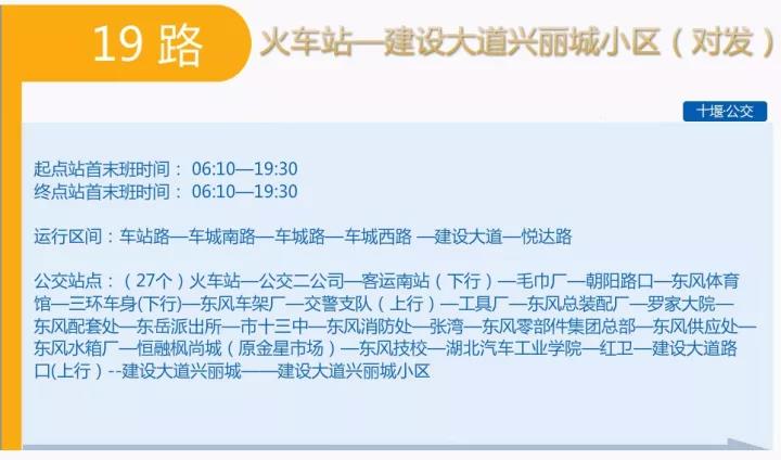 十堰19路公交车路线