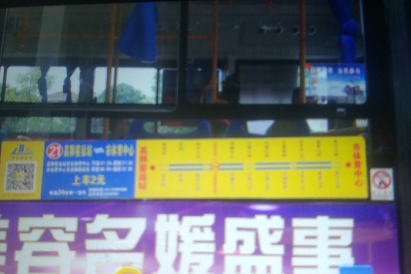 四会[暂停营运]21路(有比赛时候开启)公交车路线
