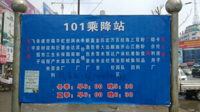 松原101路公交车路线