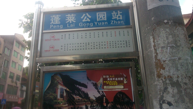 遂宁大英1路公交车路线
