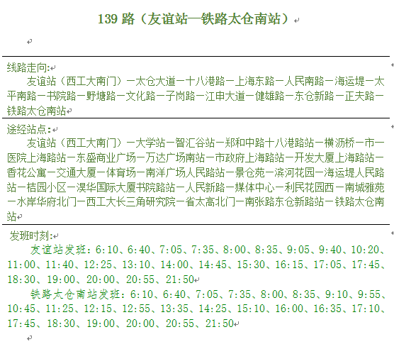 太仓G139路公交车路线