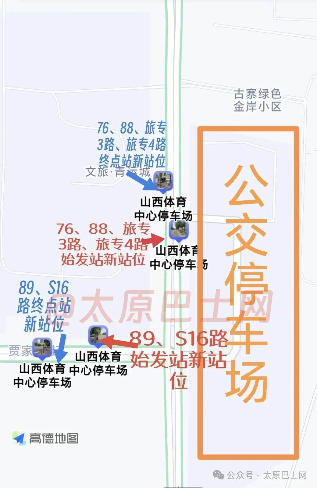 太原76路公交车路线