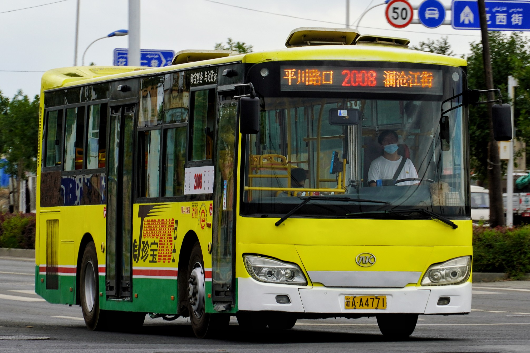 乌鲁木齐2008路公交车路线