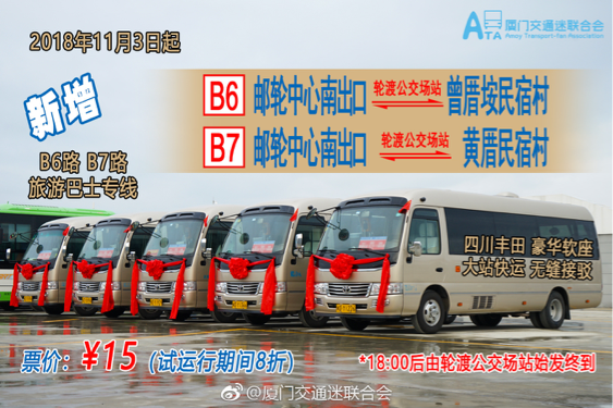 厦门B7路[节假日]公交车路线