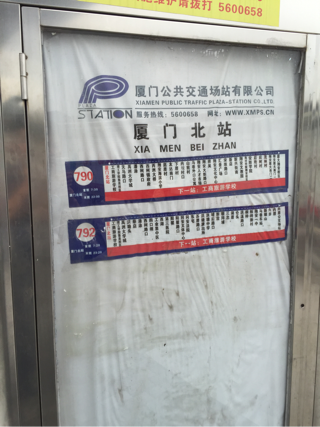 厦门北站公交站