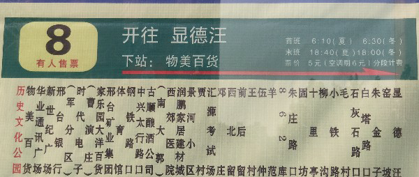 邢台8路公交车路线