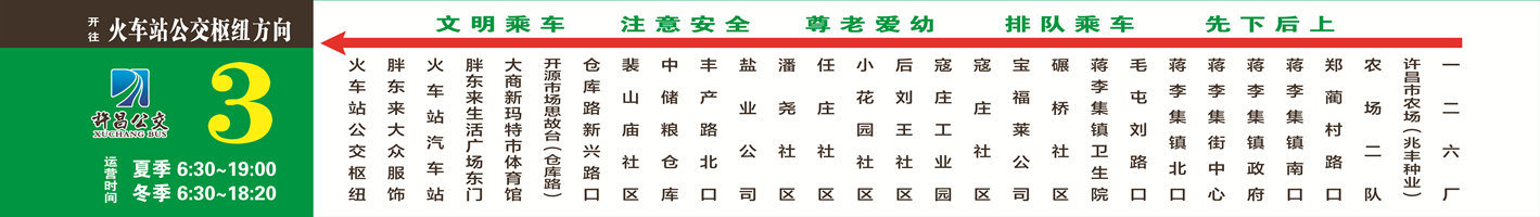 许昌3路公交车路线