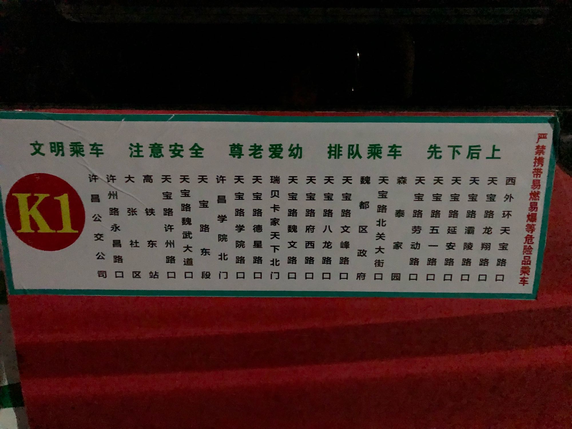 许昌K1路公交车路线