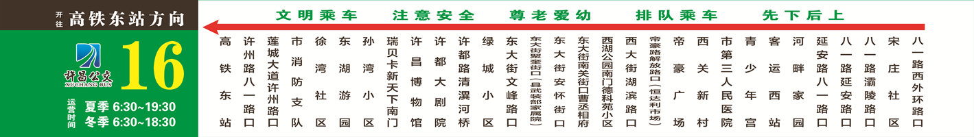 许昌16路公交车路线