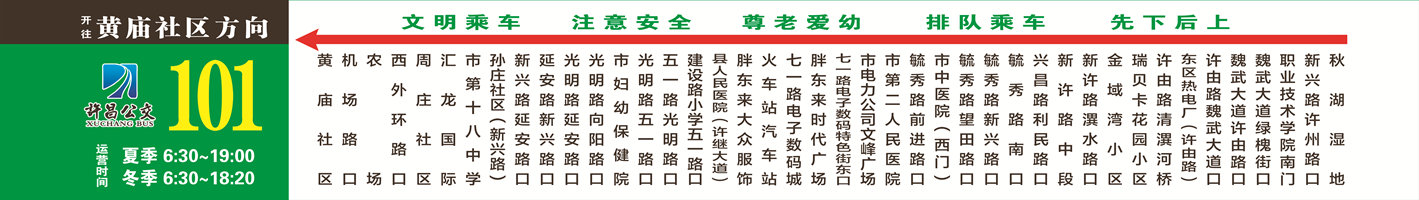许昌101路公交车路线